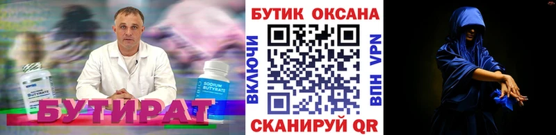 БУТИРАТ BDO 33% Ельня